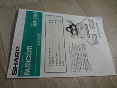 SHARP Twin Famicom AN-500B NES console – famicom is fine. disk system is Beltcut