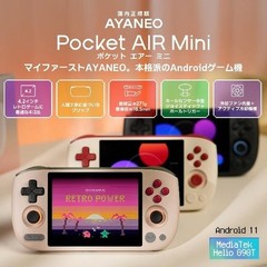 AYANEO AYAPKAM-G90-364BR Retro White Pocket Air Mini