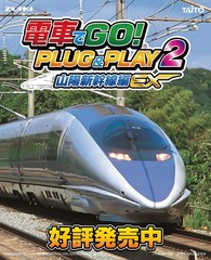 Densha de Go!! PLUG & PLAY 2 Sanyo Shinkansen Edition EX Train Simulator JP New